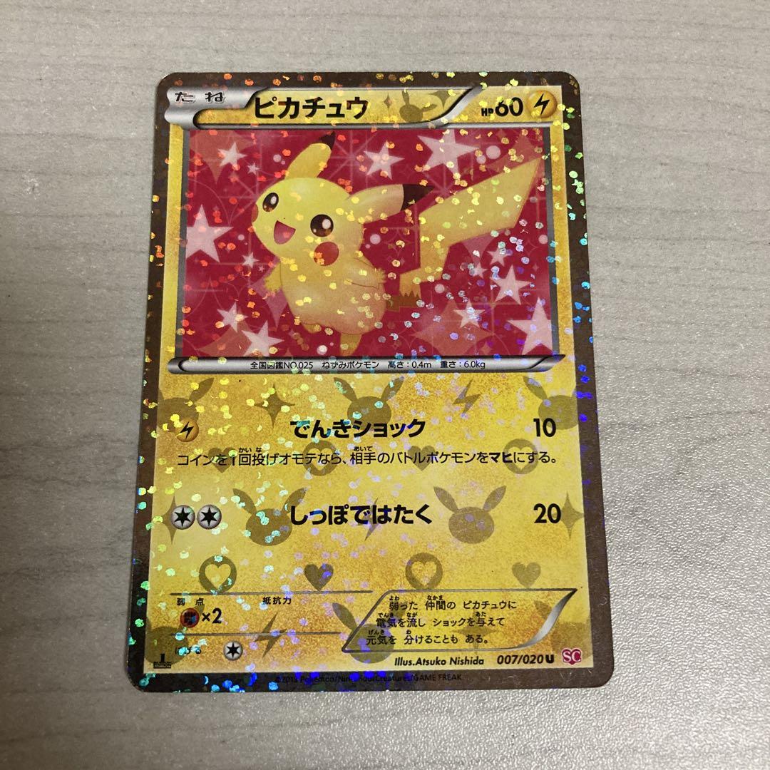 特売 ピカチュウ 007/020 u シャイニーコレクション ポケモンカード ポケモンカードゲーム