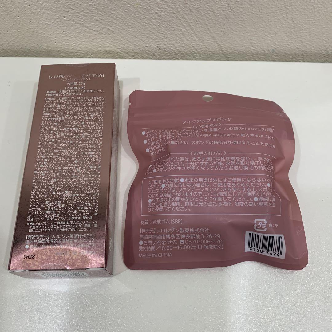 レイ パルフィー プレミアム〔ファンデーション〕 2セット