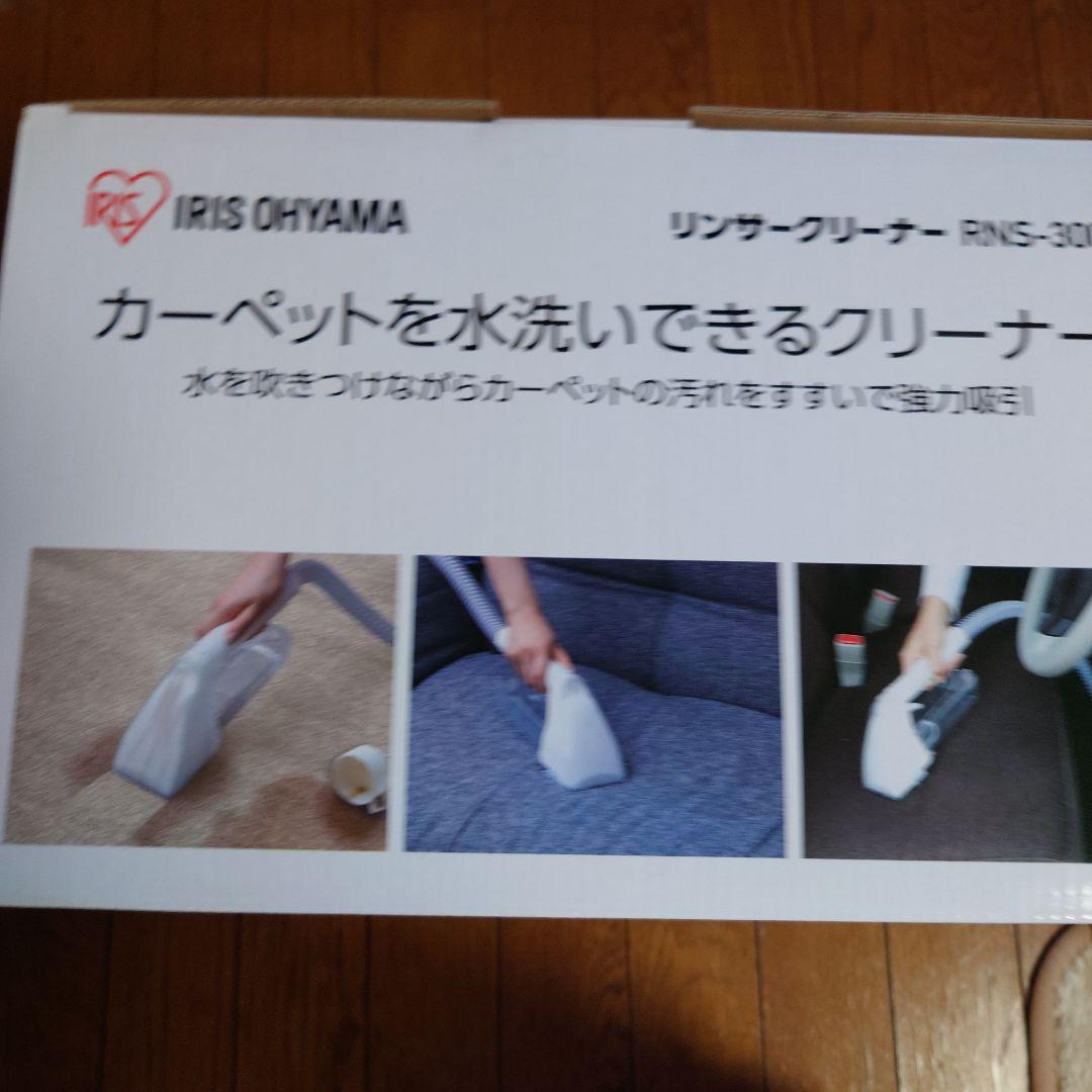IRIS OHYAMA 水洗いクリーナー RNS-300