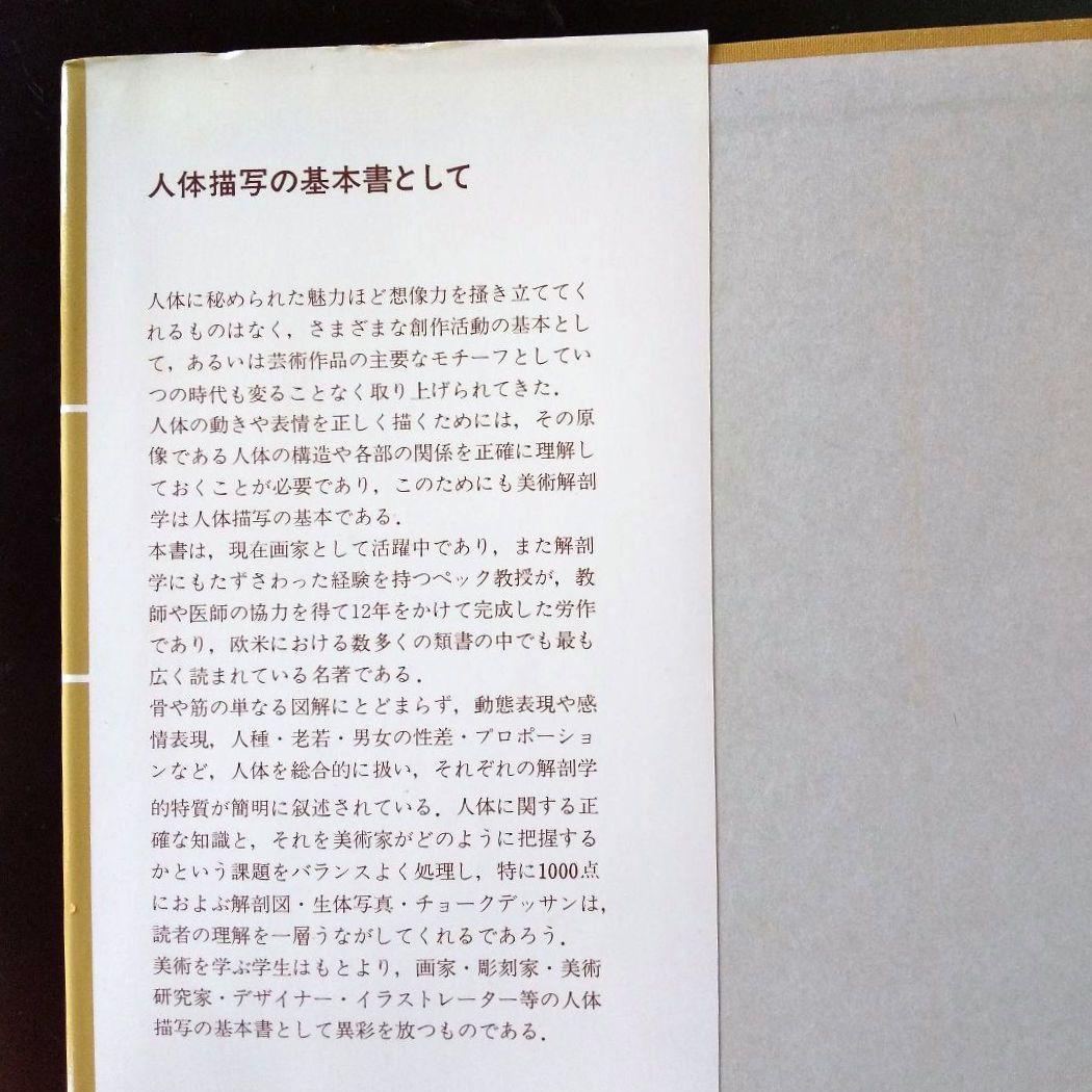 オックスフォード 美術解剖図説 スティーブン・R・ベック 著 Amazon.co.jp: スタンフォードの脳外科医が教わった人生の扉を