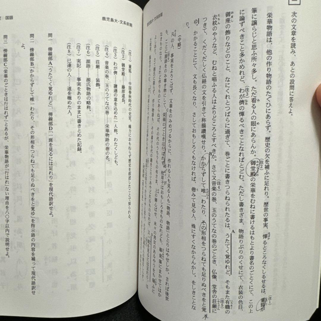 鹿児島大学　赤本　文系　前期日程　2014年～2022年 9年分