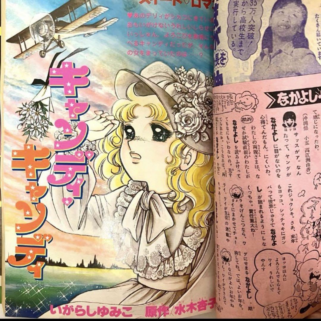 絶版】 キャンディキャンディ いがらしゆみこ 水木杏子 なかよし 絶版】 キャンディキャンディ いがらしゆみこ 水木杏子 なかよし