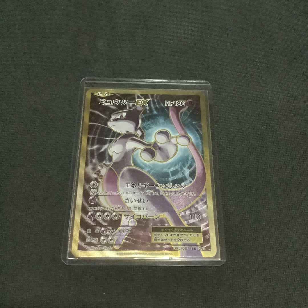ポケモンカードゲーム ミュウツーEX