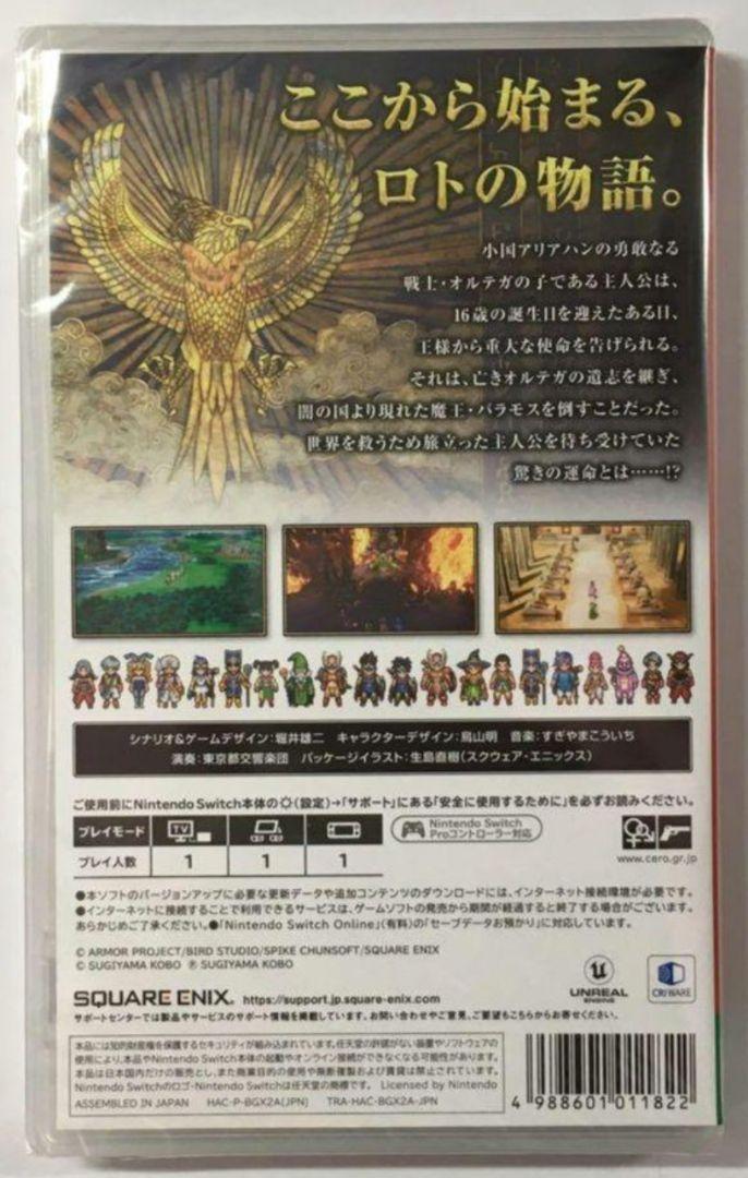 ドラゴンクエストⅢ ドラゴンクエスト3 そして伝説へ Switch版 未開封新品