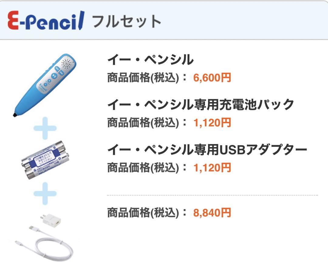 公文式E-Pencil (フルセット) 2024購入