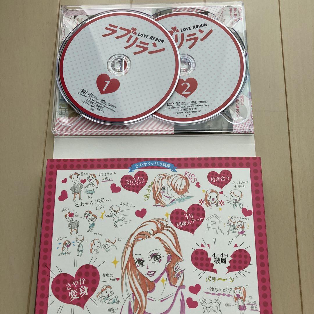 ラブリラン DVD BOX