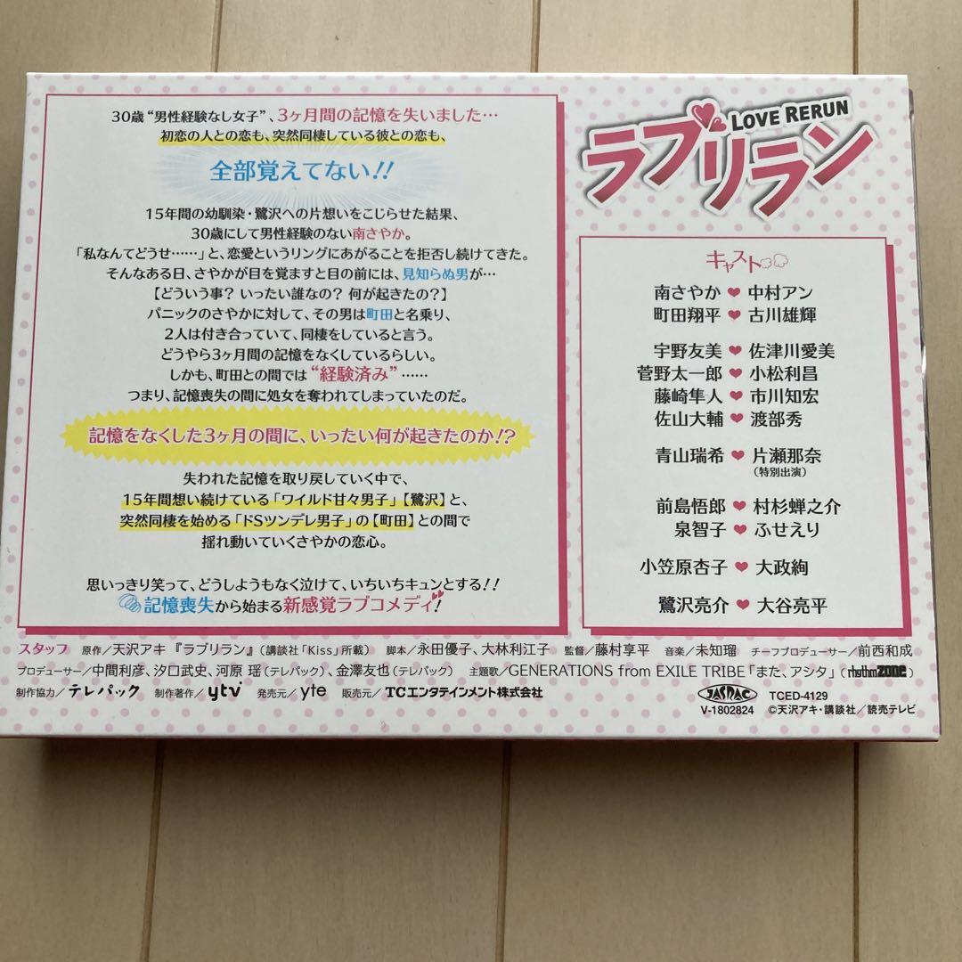 ラブリラン DVD BOX