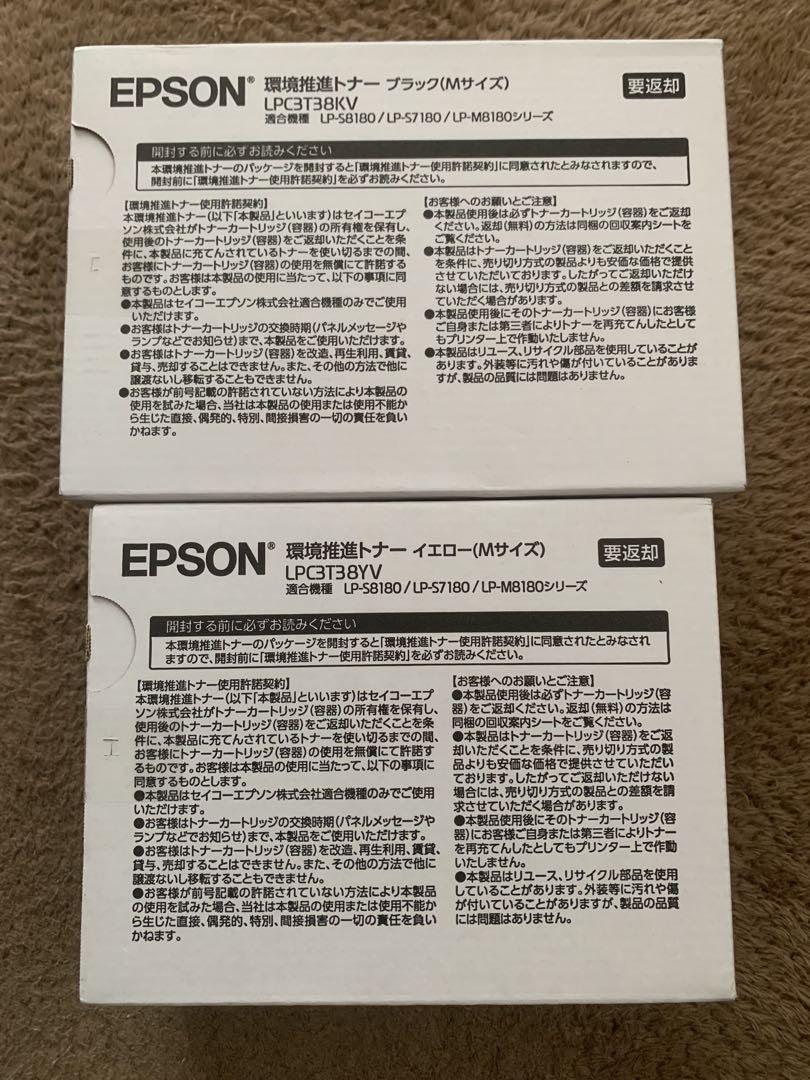 トロちゃんEPSON LPC3T38KV / YV ・ブラック/イエロー