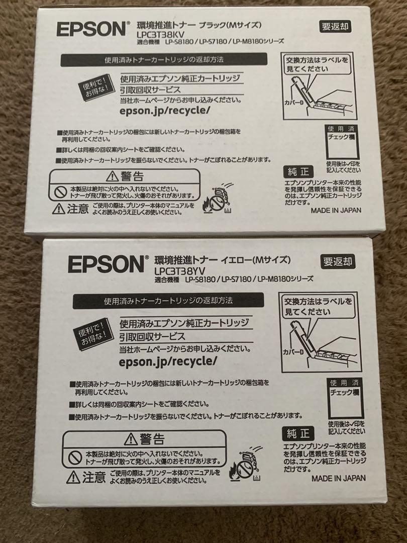 トロちゃんEPSON LPC3T38KV / YV ・ブラック/イエロー
