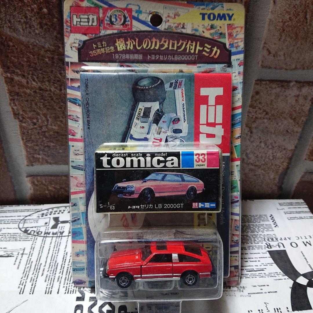 トミカ No.33-3 トヨタ セリカ LB 2000GT カタログ付きトミカ