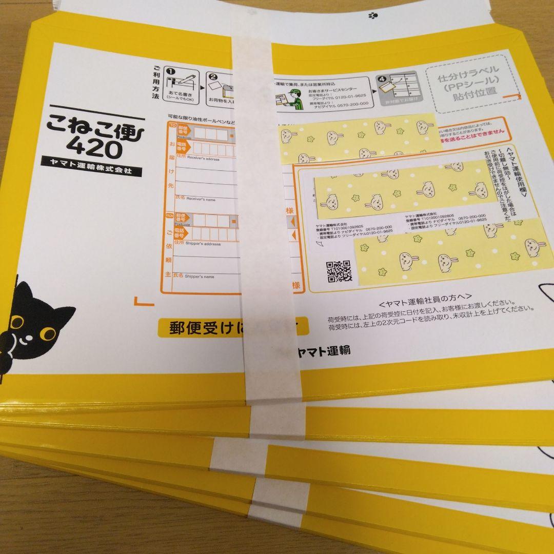 こねこ便 420 郵送用封筒
