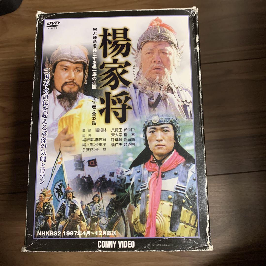 く日はお得♪ 楊家将 DVD-BOX〈10枚組〉 www.hallo.tv く日はお得♪ 楊家将 DVD-BOX〈10枚組〉 www.hallo.tv