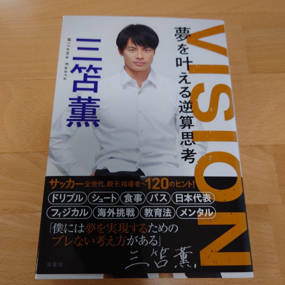 VISION 夢を叶える逆算思考 - メルカリ