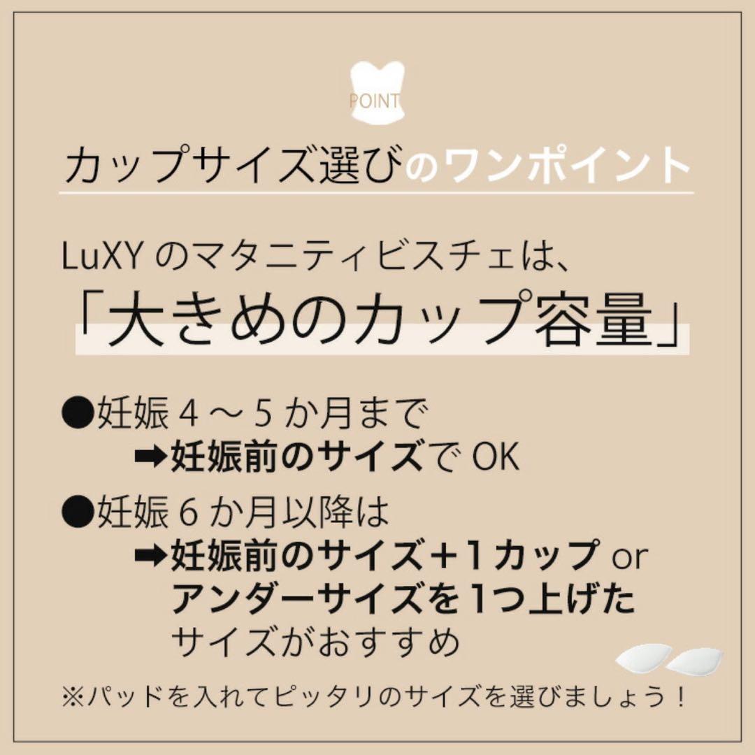 【値下げ】★美品★リュクシーブライダルインナー　マタニティビスチェ・フレアパンツ
