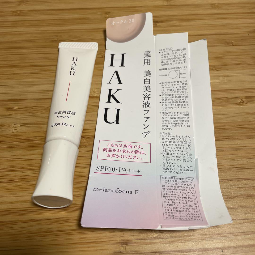 半額！新品未開封　資生堂美白美容液ファンデオークル20✖6 HAKU 【資生堂認定オンラインショップ】資生堂 HAKU薬用 美白