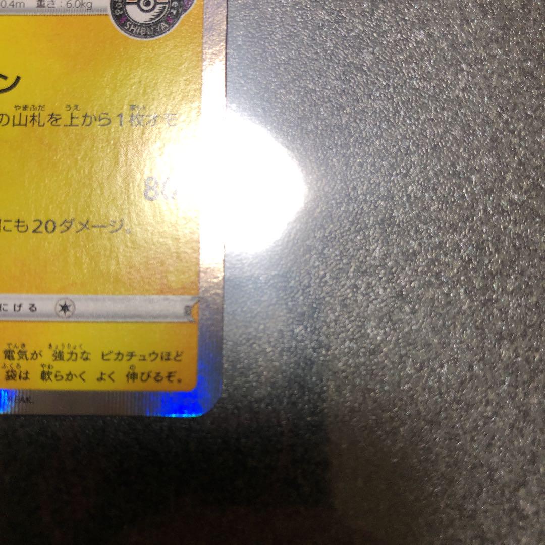 ポケモンカード シブヤのピカチュウ 1枚 - メルカリ