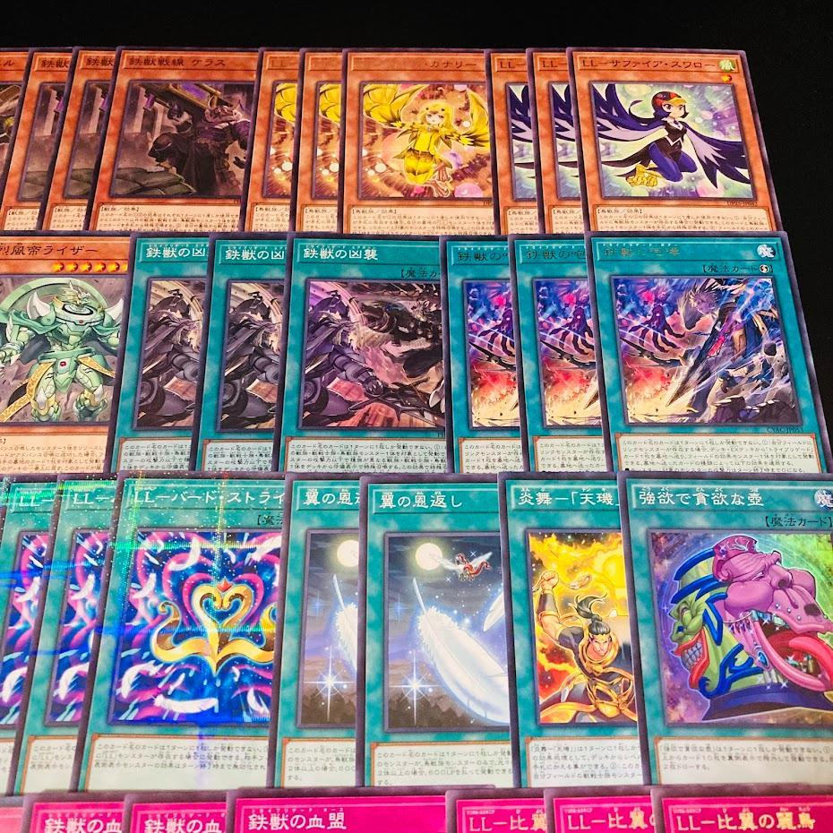 p870遊戯王 LL鉄獣戦線 デッキパーツ セット 汎用・関連カード