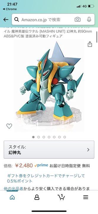 2022定番 ネクストエッジ スタイル 魔神英雄伝ワタル y95TA-m86757840350 送料無料2022