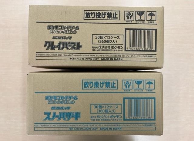 「未開封美品」クレイバースト＆スノーハザード 各1カートン