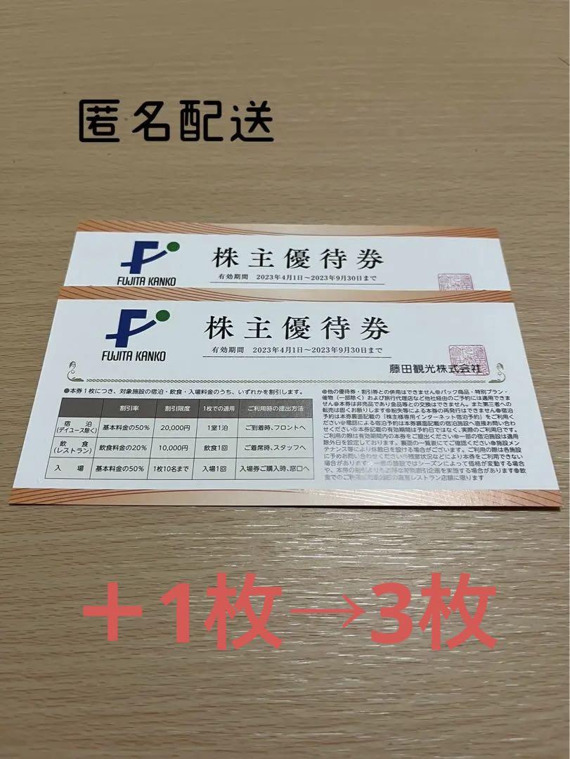 最終決算 藤田観光株主優待券 4枚セット 割引券 | rsb.go-roshambo.com