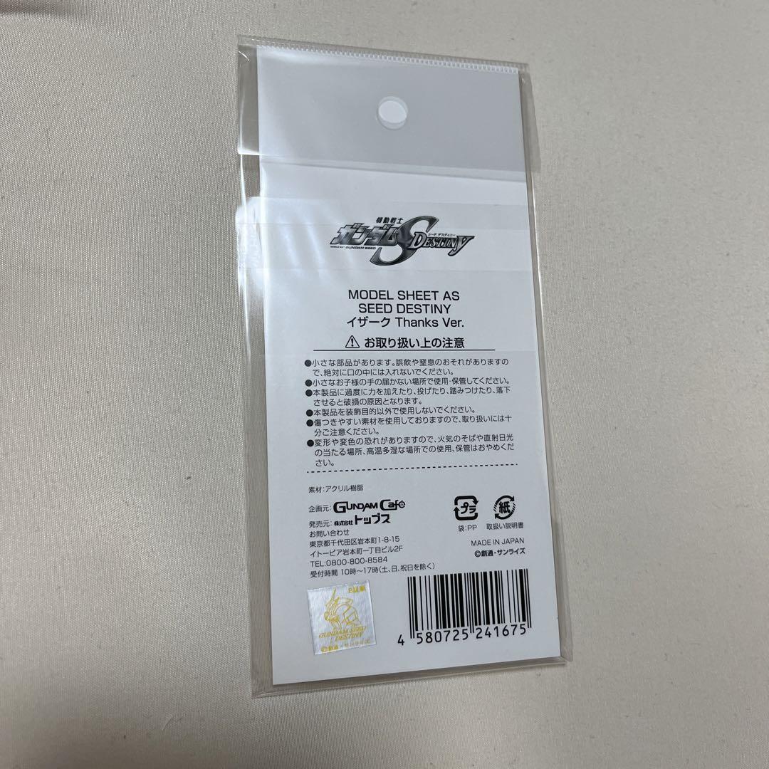 イザークthanks