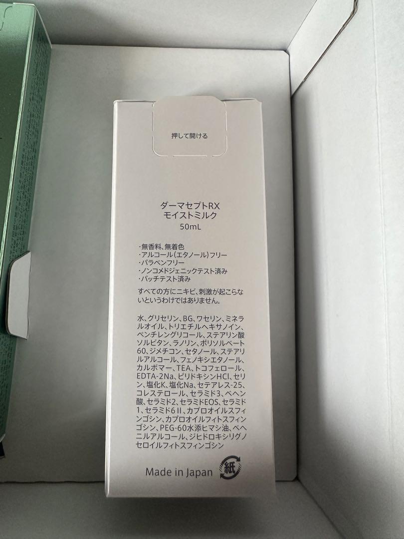 Dermacept  RX  トライアルセット