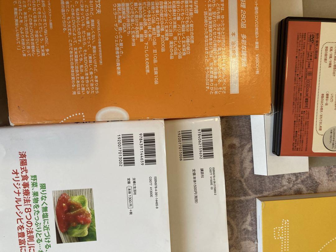 ⭐︎DVD2枚付 治る食事⭐︎癌本　済陽 高穂 私のがんを治した毎日の献立