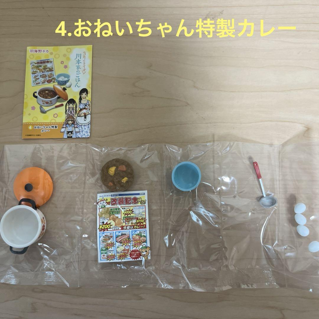 3月のライオン　川本家のごはん　リーメント  rement kawamoto