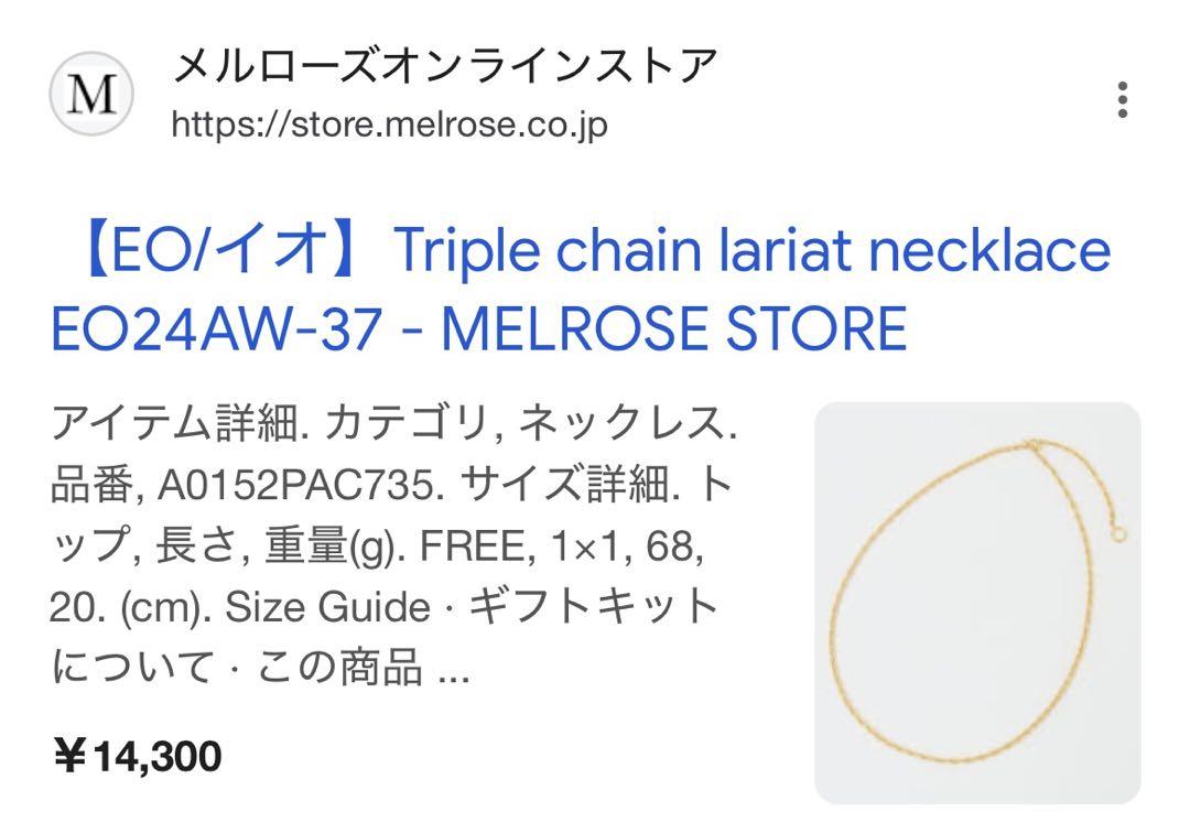 【EO/イオ】Triple chain lariat necklace