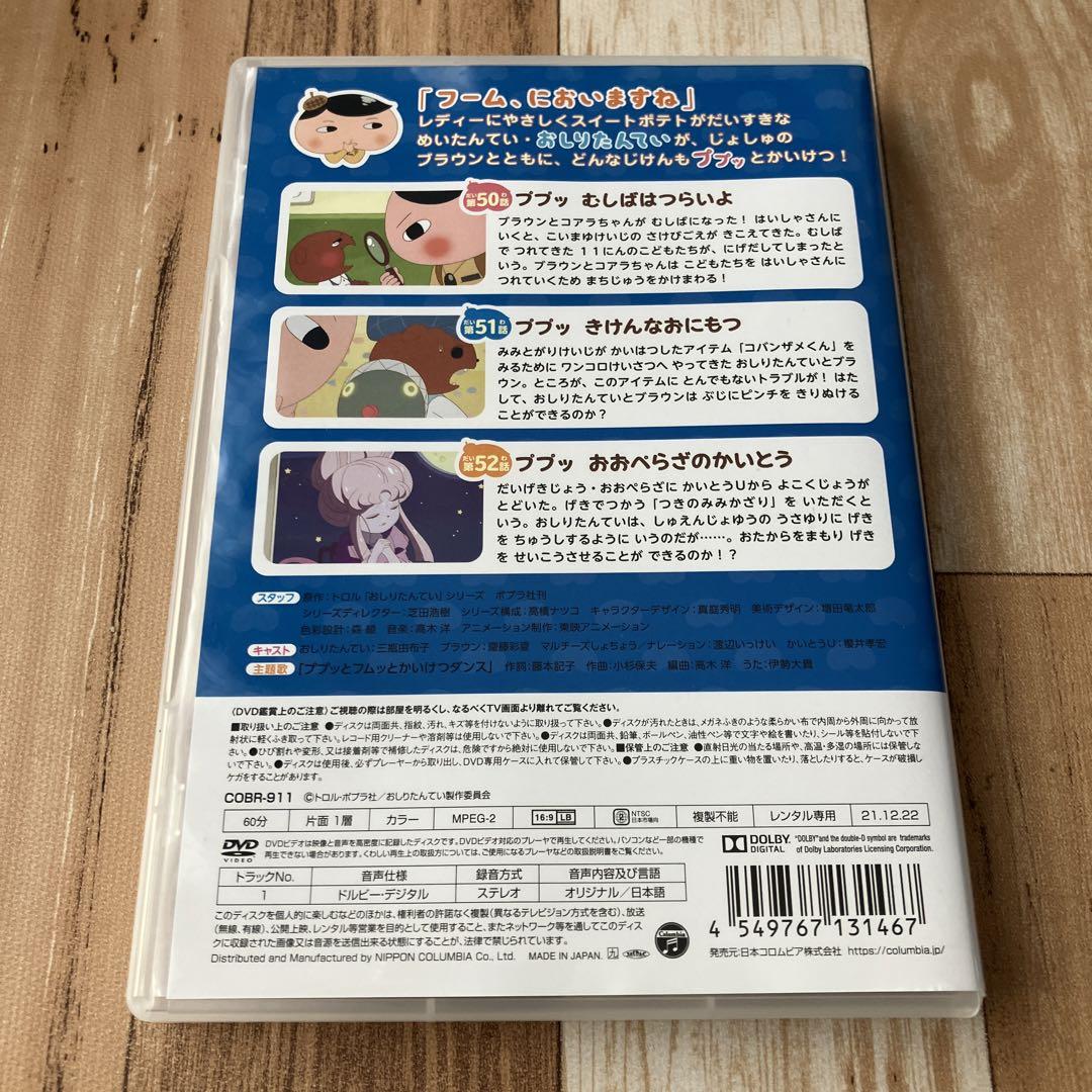おしりたんてい no.16 おおぺらざのかいとう レンタル落ちDVD