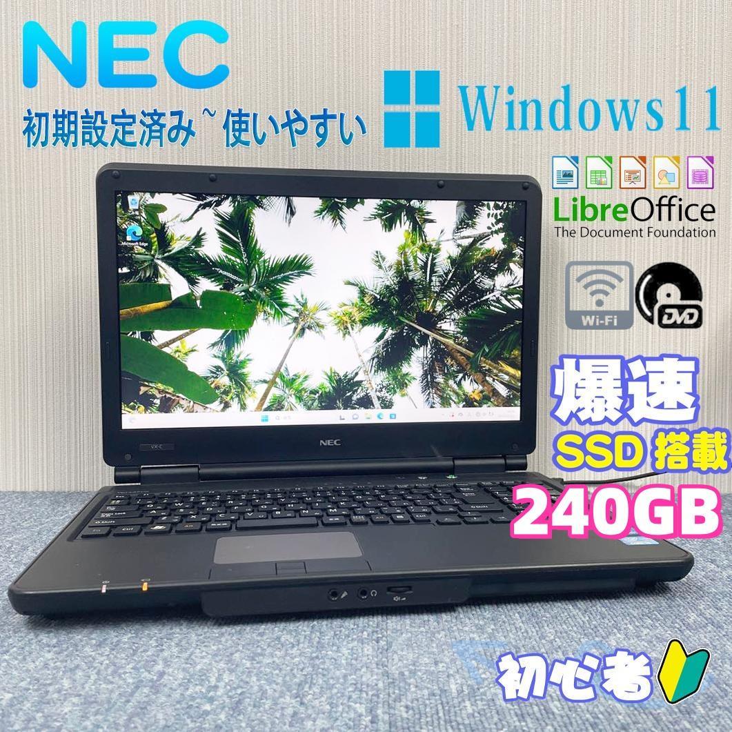 ノートパソコン　Windows11　オフィス付き　爆速SSD240GB　設定済みWindowsノート本体