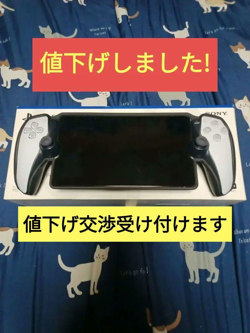 プレイステーションポータル