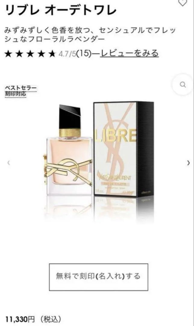 ★新品未使用★YSL イヴ・サンローラン リブレ オーデトワレ 30ml