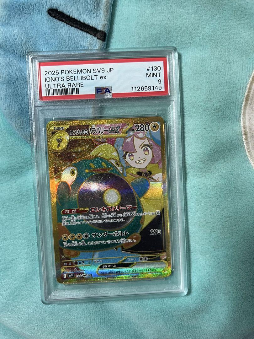 PSA9 ナンジャモのハラバリーex UR - メルカリ