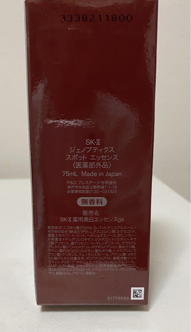 新品未使用　ジェノプティクススポットエッセンス75ml 美白美容液