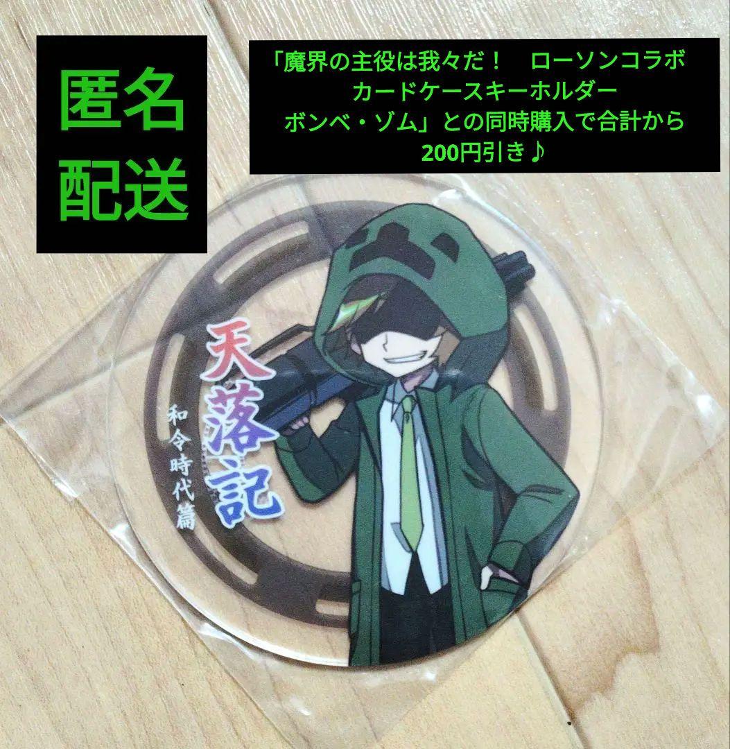 ゾム 天落記 コースター 六弦
