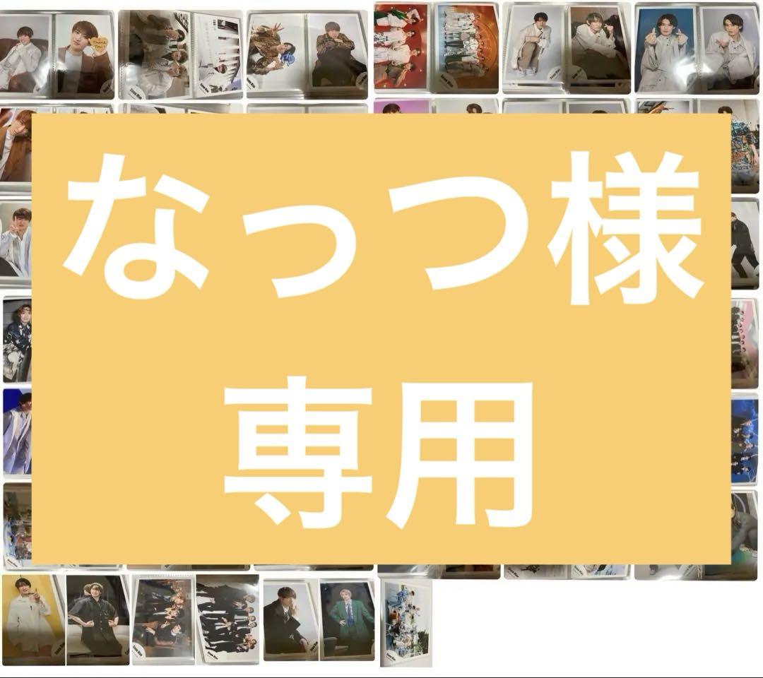 SnowMan 向井康二 ブロマイド 79枚 まとめ売り