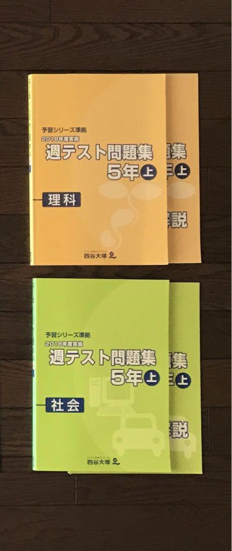 四谷大塚　予習シリーズ　5年上 4教科テキスト＆問題集＆地図帳16冊セット 四谷大塚 予習シリーズ 5年上 4教科テキスト＆問題集＆地図帳