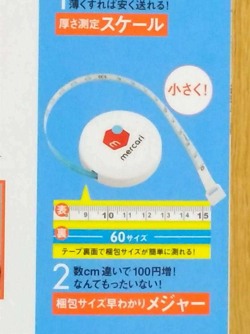 メジャー・送料早見表つき】メルカリ発送らくらくセット - メルカリ
