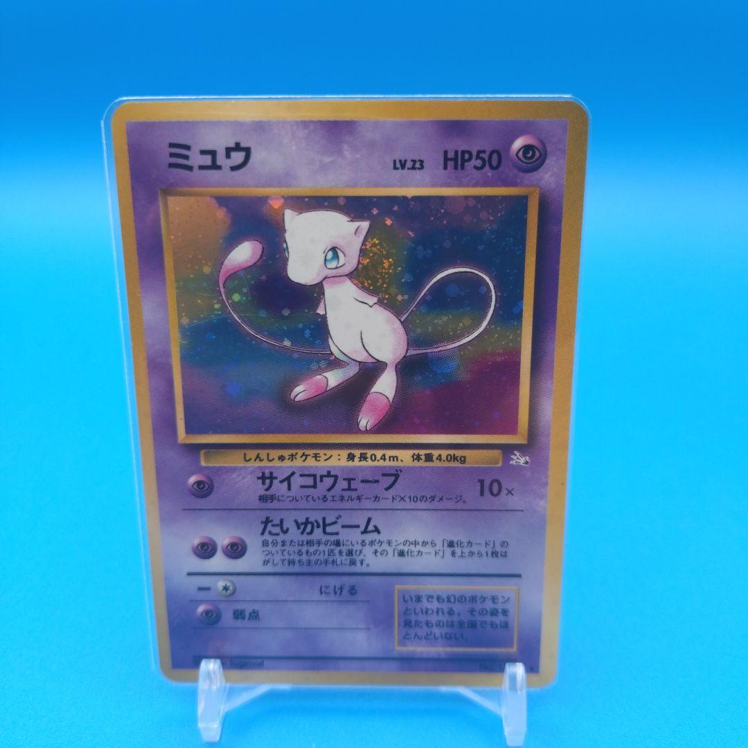 【美品】ミュウ ★ 第3弾拡張パック 化石の秘密
