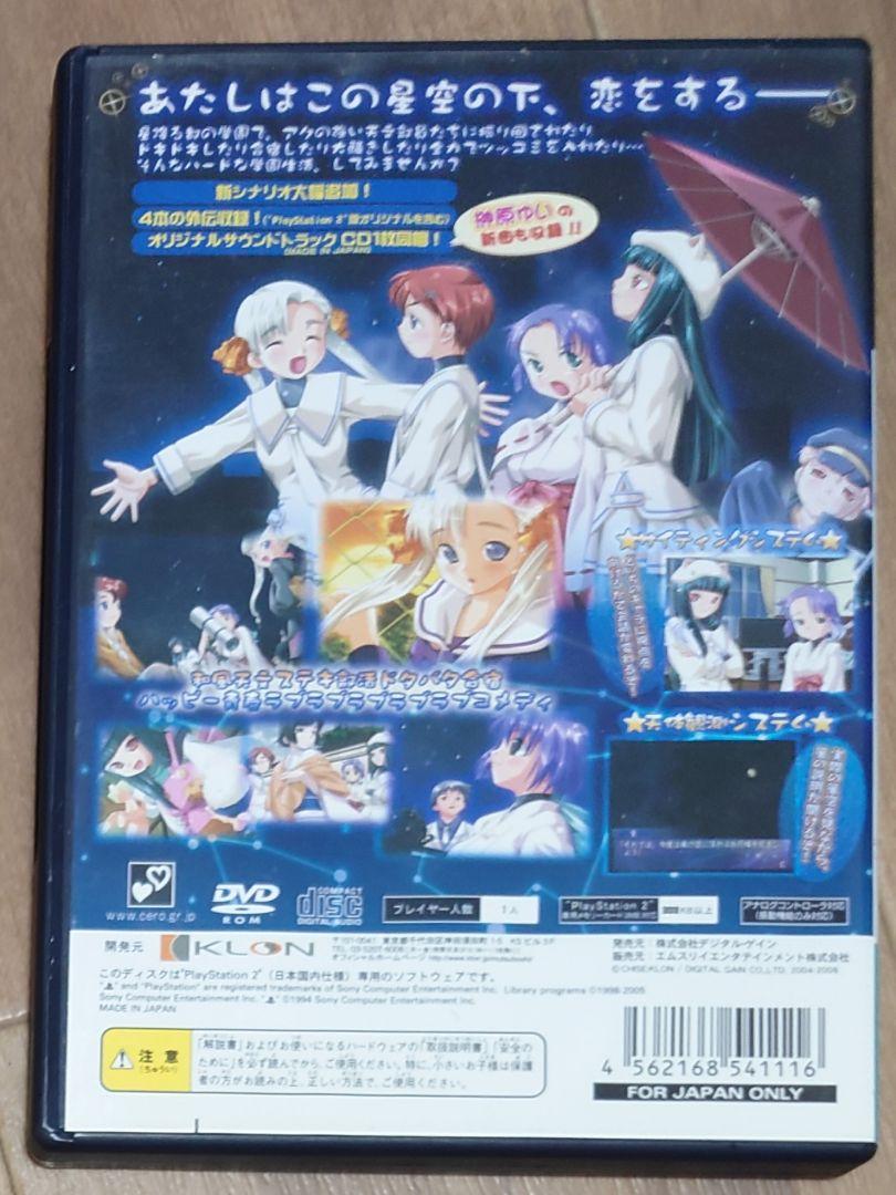 PS2　六ツ星きらり　ほしふるみやこ