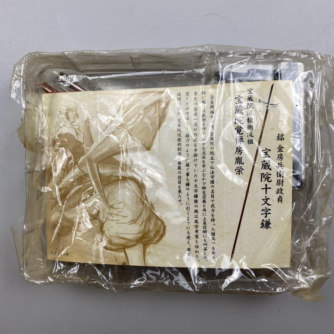 真剣鬼　宝蔵院覚禅房胤舜　銘 宝蔵院十文字鎌　十字槍　1/6　もののふ 武