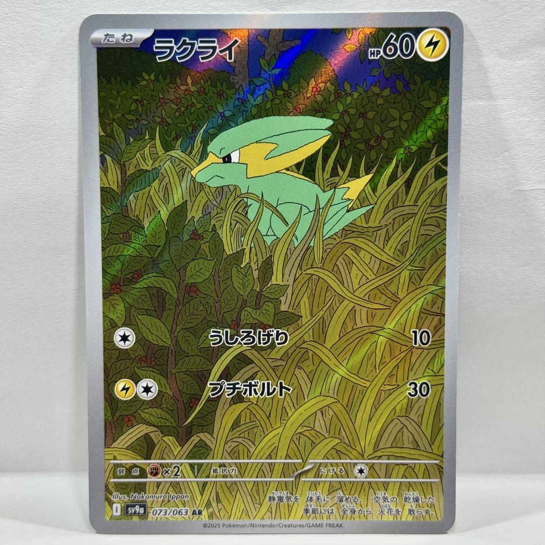 熱風のアリーナ　AR9枚 ラプラス ロズレイド シェイミ