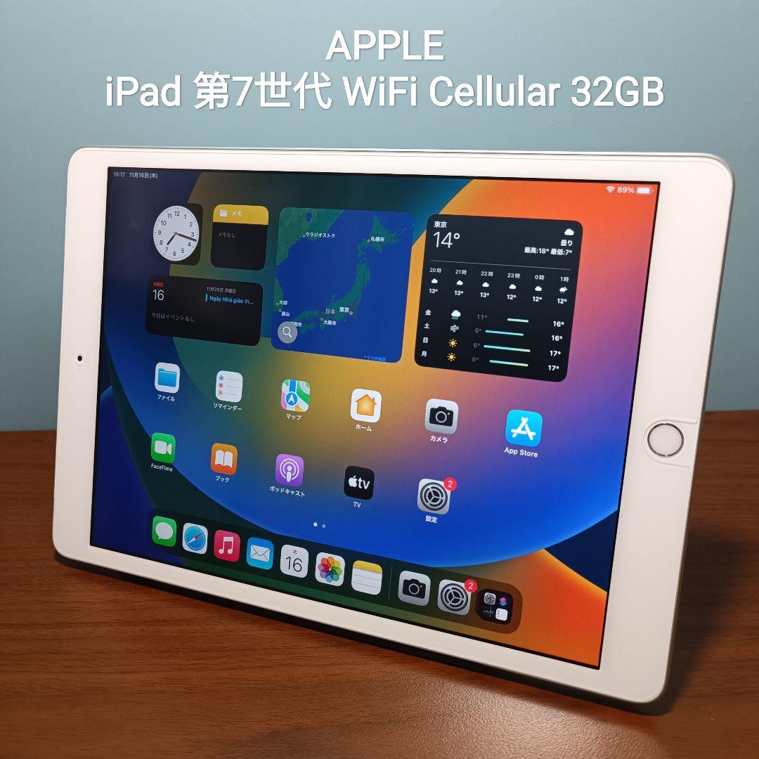 (美品) iPad 第7世代 Wifi Cellular Simフリー32GB
