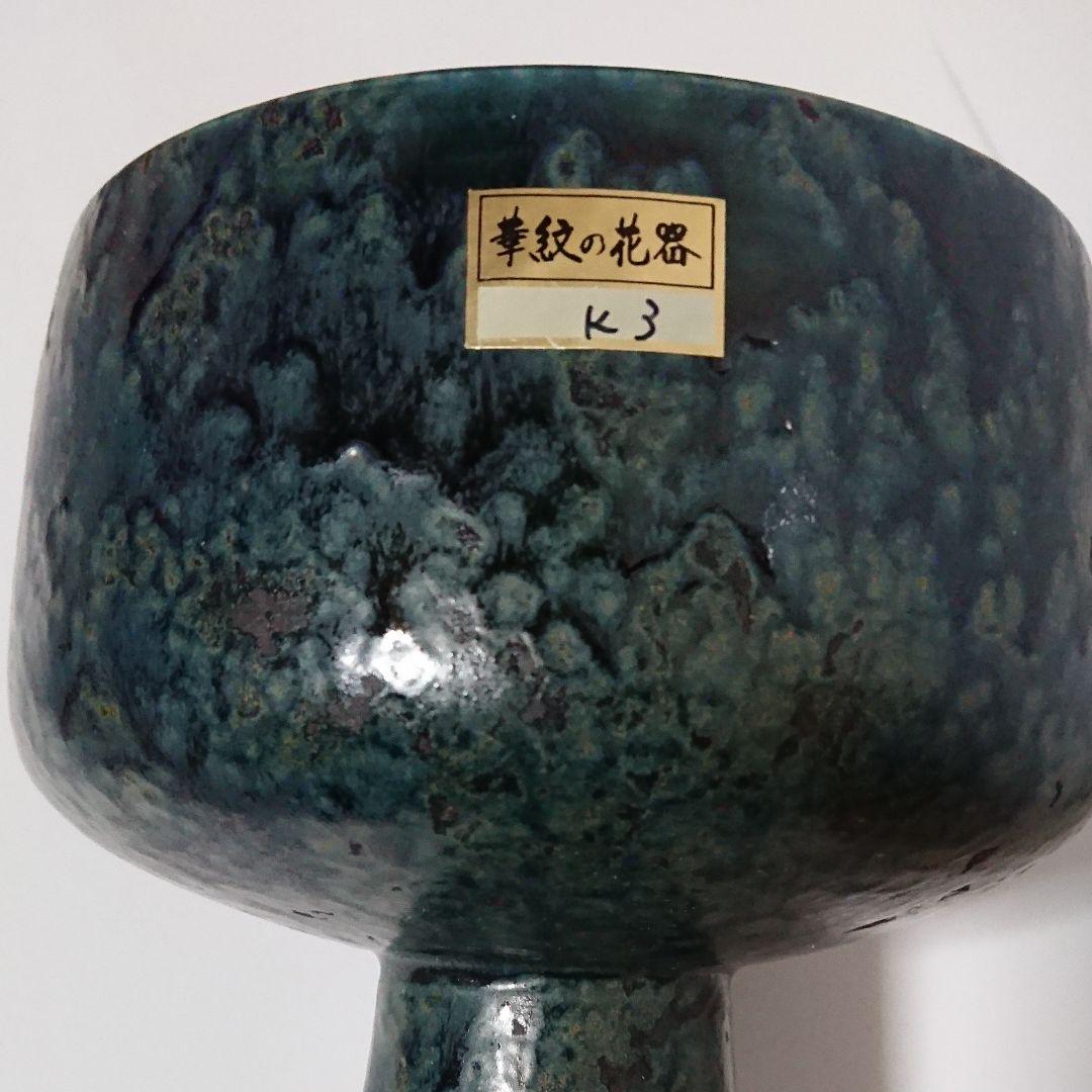 最新コレックション いけばな メルカリ - 華紋の花器 コンポート 花器 工芸品