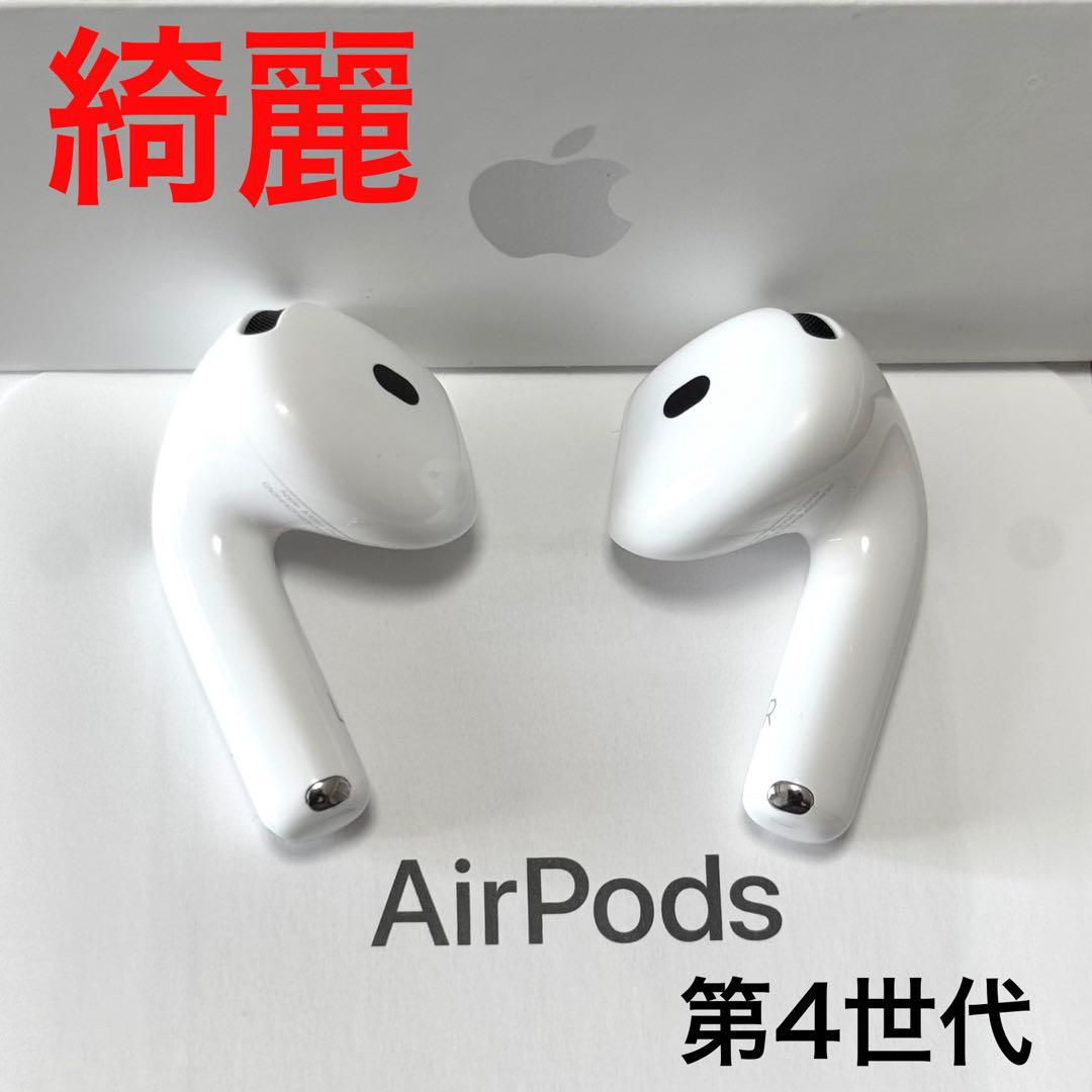 【綺麗】Apple AirPods 第4世代 イヤホンのみ
