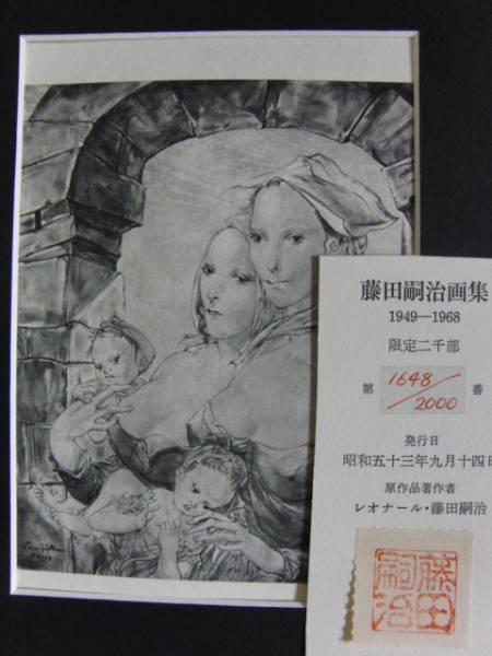 藤田嗣治　水を汲む女　画集より　状態良好　新品額付、絵画 藤田嗣治 水を汲む女 画集より 状態良好 新品額付、絵画