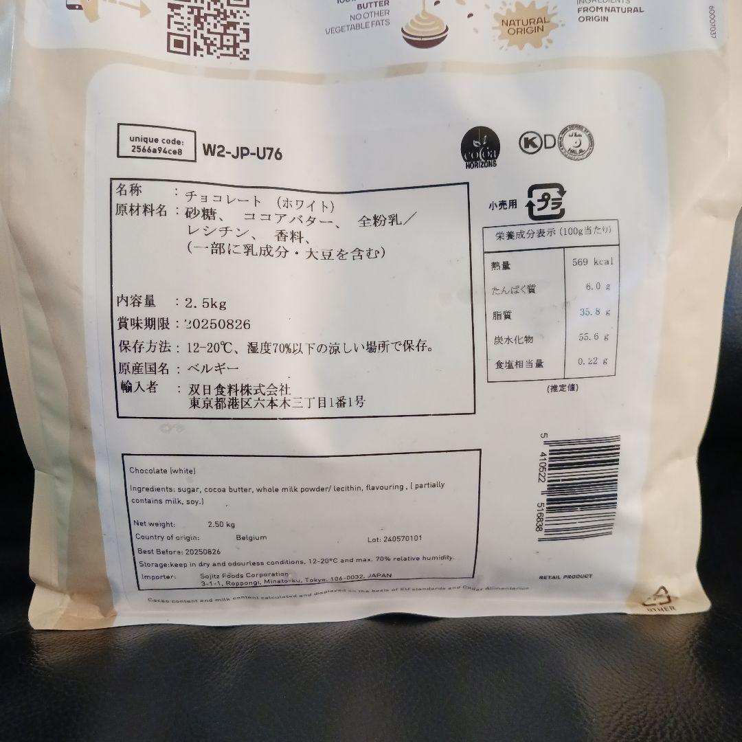 カレボー　ホワイトチョコレート2.5キロ