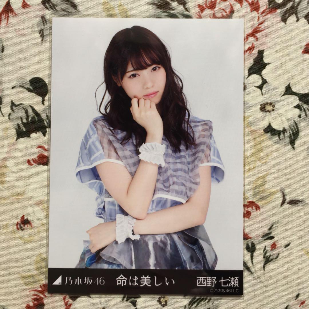 かんたんラ 乃木坂46 - 西野七瀬 命は美しい 生写真の通販 by saku ショッピング売品 【乃木坂46】【西野七瀬】グッズ アイドル