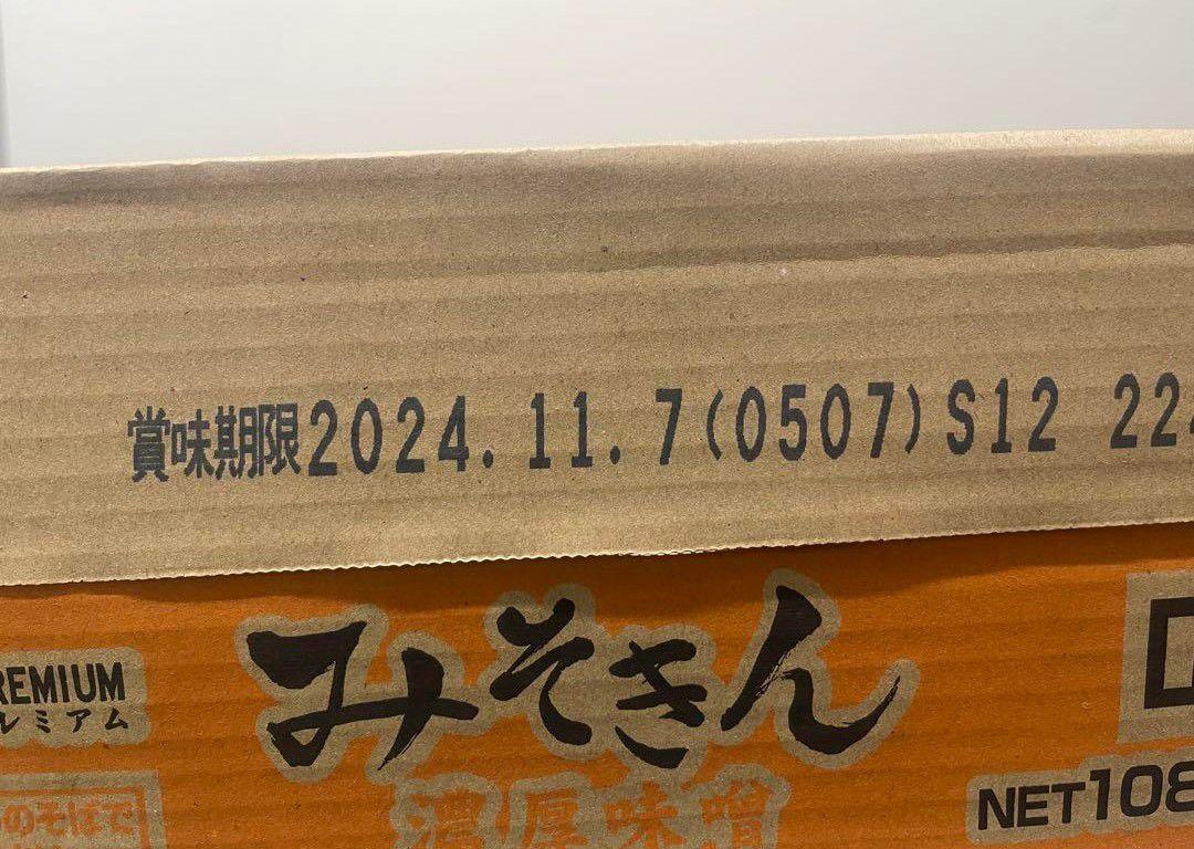 ヒカキンプレミアム みそきんラーメン 1箱（12個） みそきんメシ